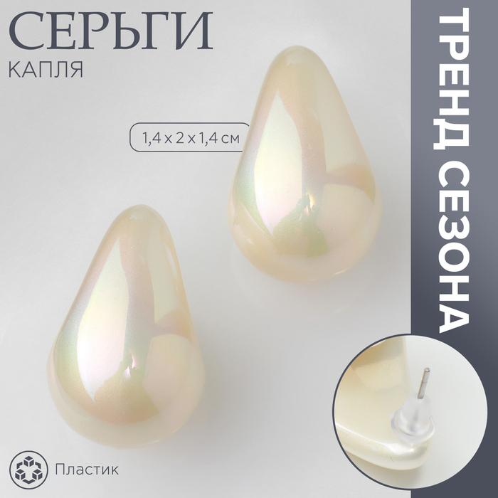

Серьги из бижутерного сплава Queen fair 10470538, пластик, 10470538