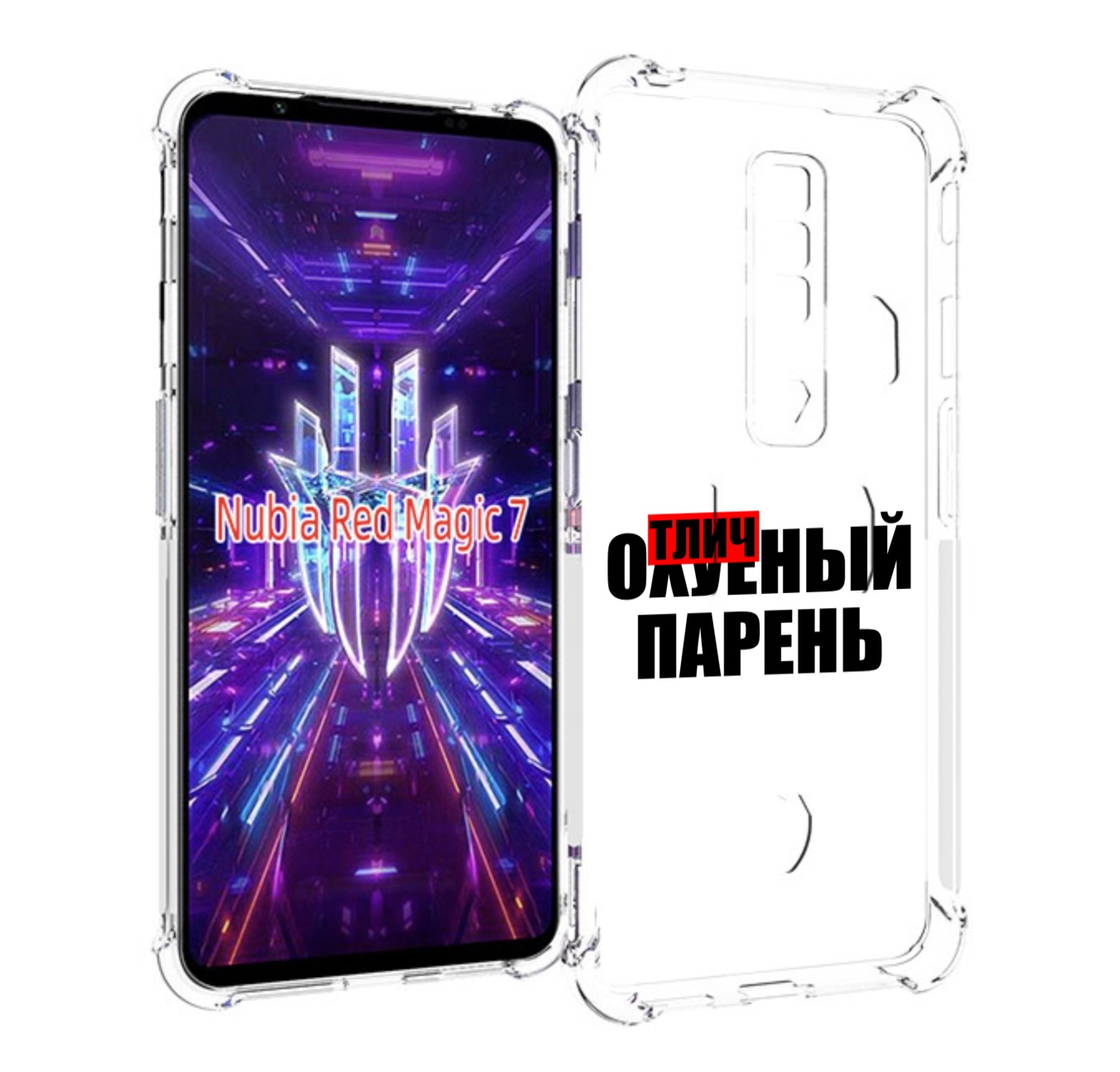 

Чехол MyPads Отличный-парень для ZTE Nubia Red Magic 7, Прозрачный, Tocco