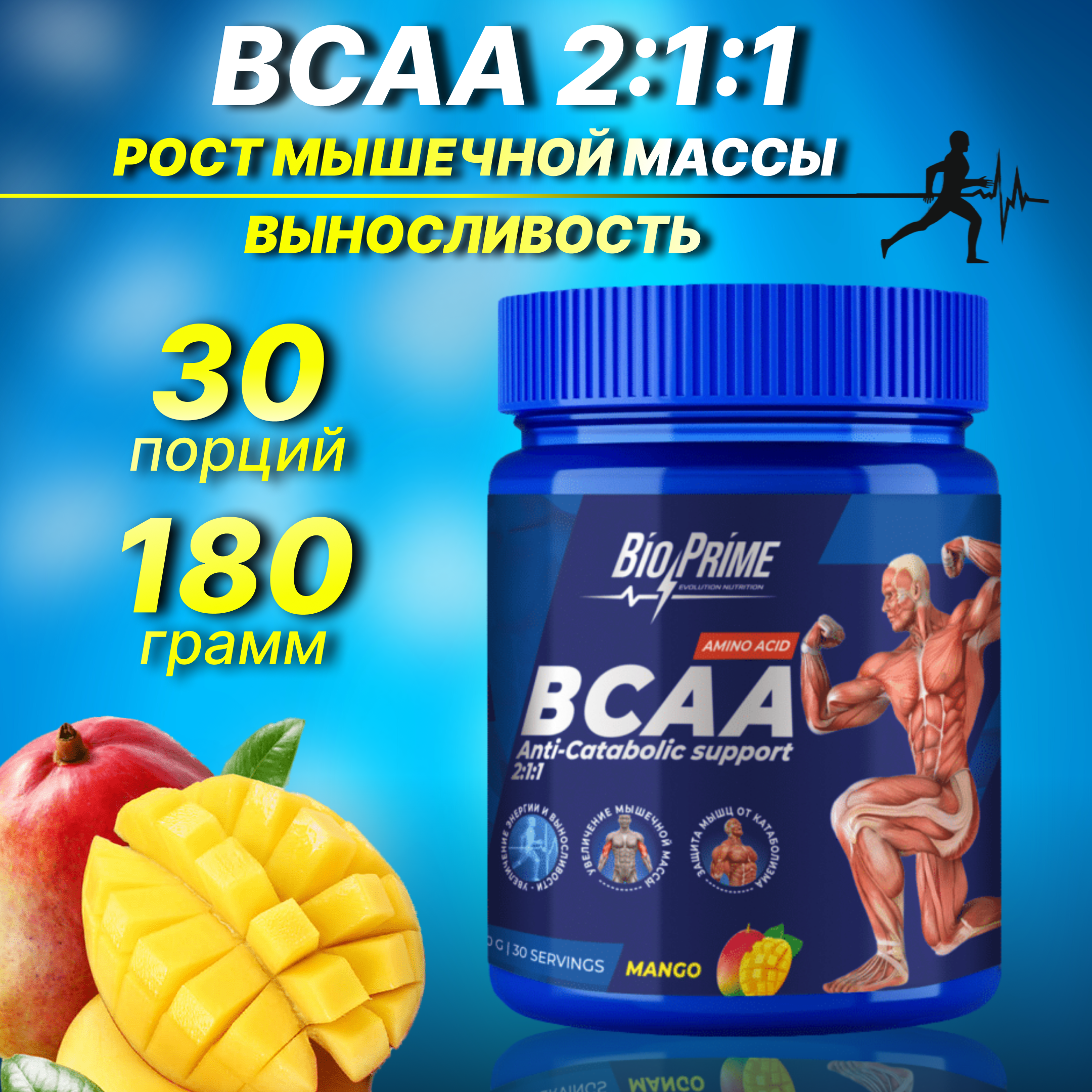 

BCAA Bio-Prime 2.1.1 порошок 180г со вкусом манго, Порошек