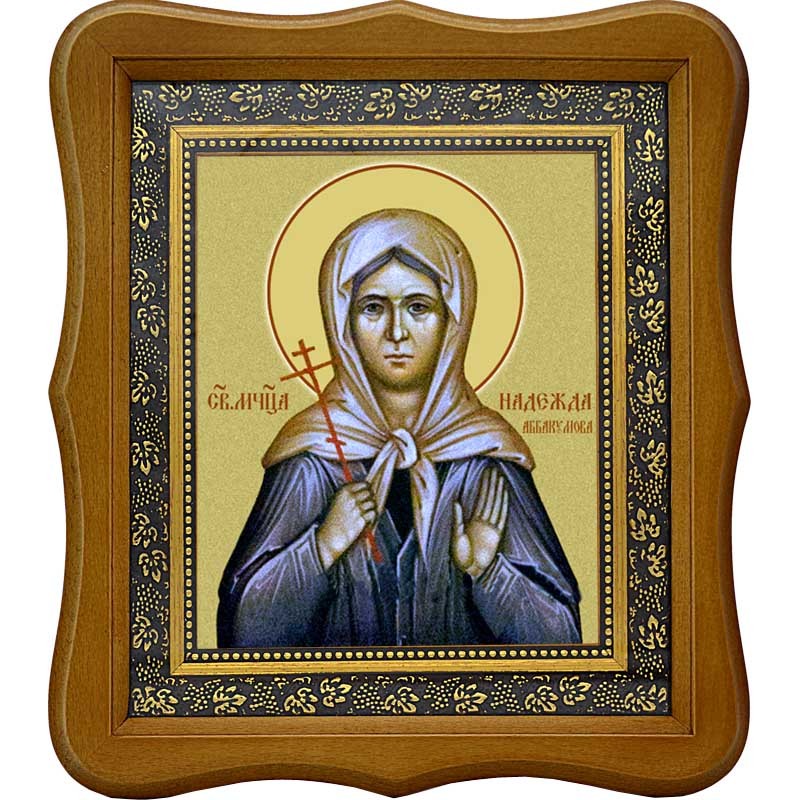 

Надежда Аббакумова мученица. Икона на холсте.