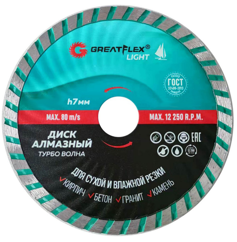 фото Диск отрезной greatflex light турбо-волна 55-779 алмазный, 230x2.8x7.0x22.2 мм