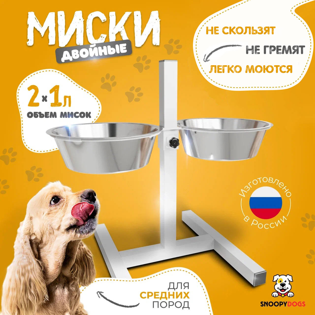 Миски для собак Snoopy Dogs на подставке, двойные, белые, нержавеющая сталь, 2 шт по 1 л