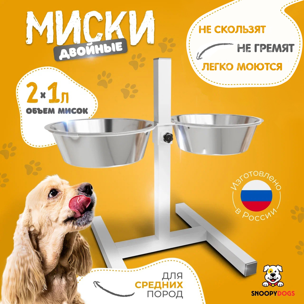 

Миски для собак Snoopy Dogs на подставке, двойные, белые, нержавеющая сталь, 2 шт по 1 л, Белый, Миски для собак на подставке