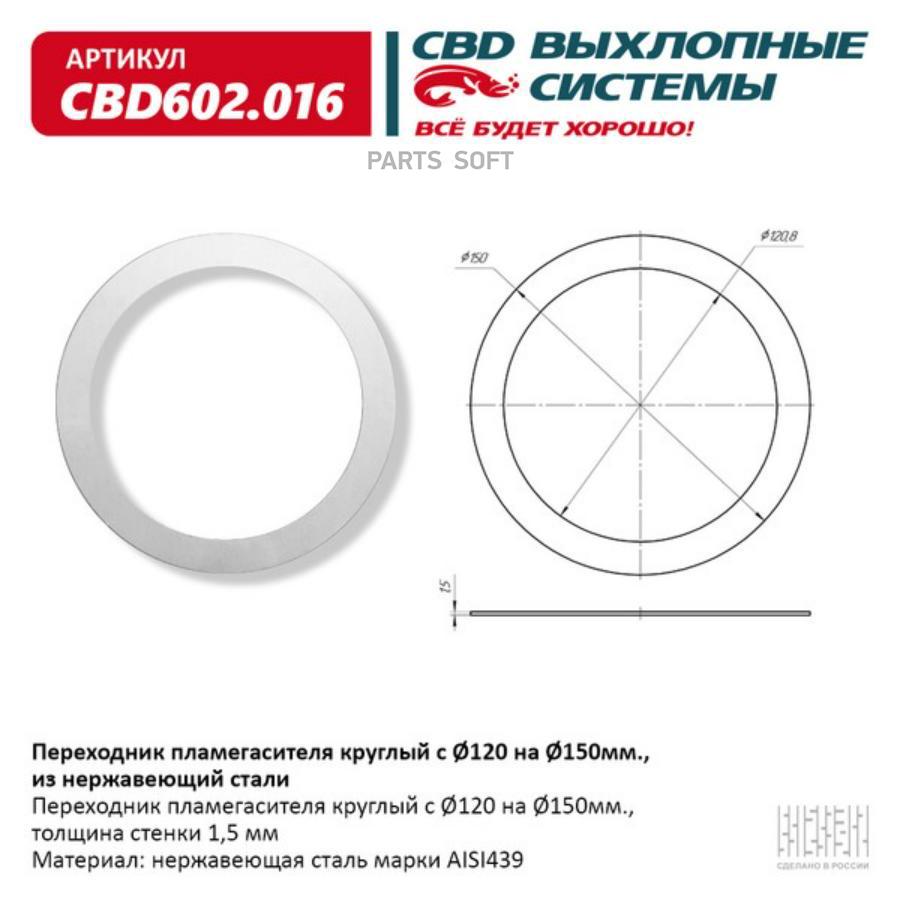 

Переходник Пламегасителя Круглый С 120 На 150мм., Из Нержавеющий Стали. Cbd602.016 CBD а