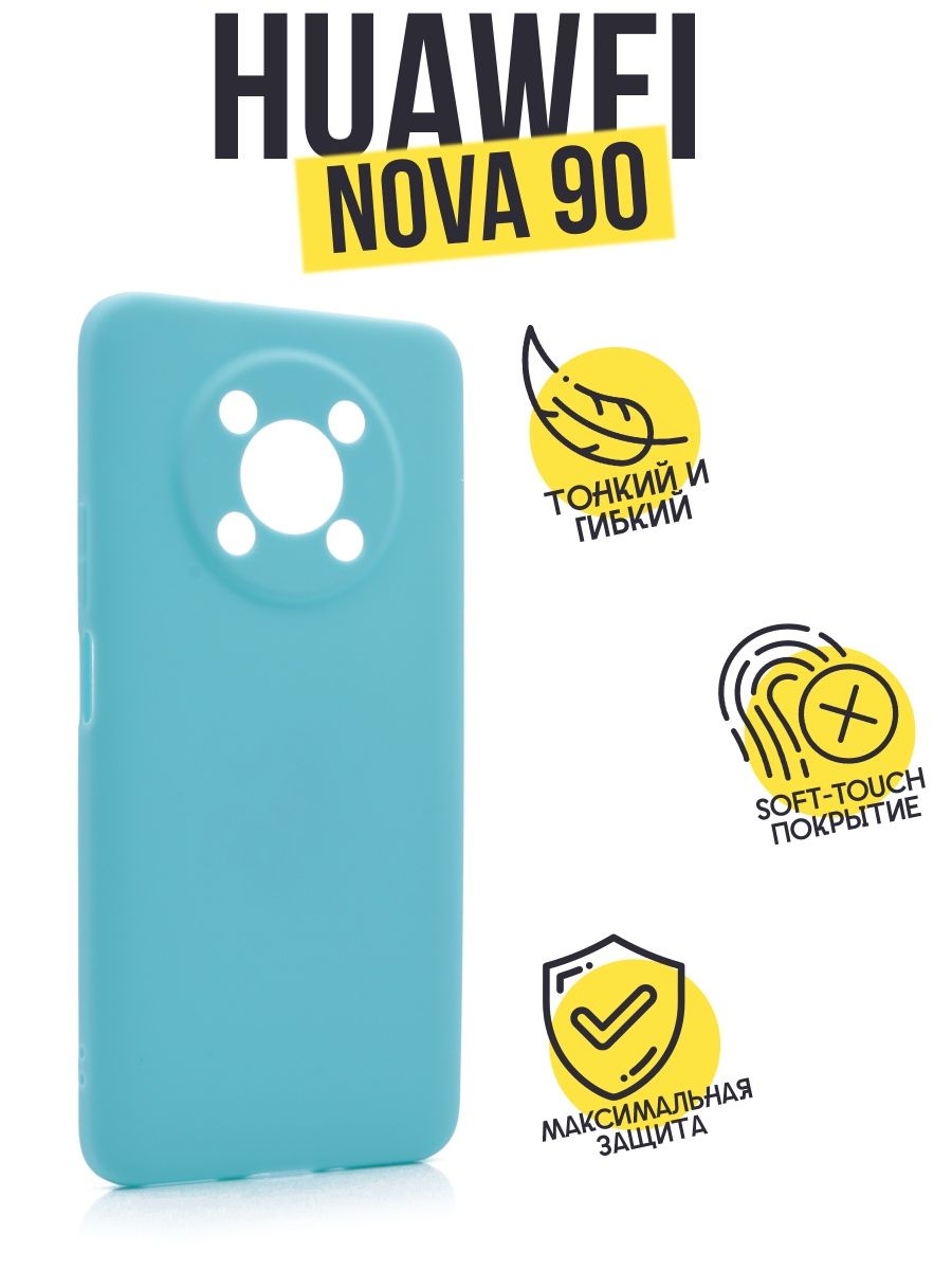 Силиконовый чехол TPU Case матовый для Huawei Nova Y90 бирюзовый