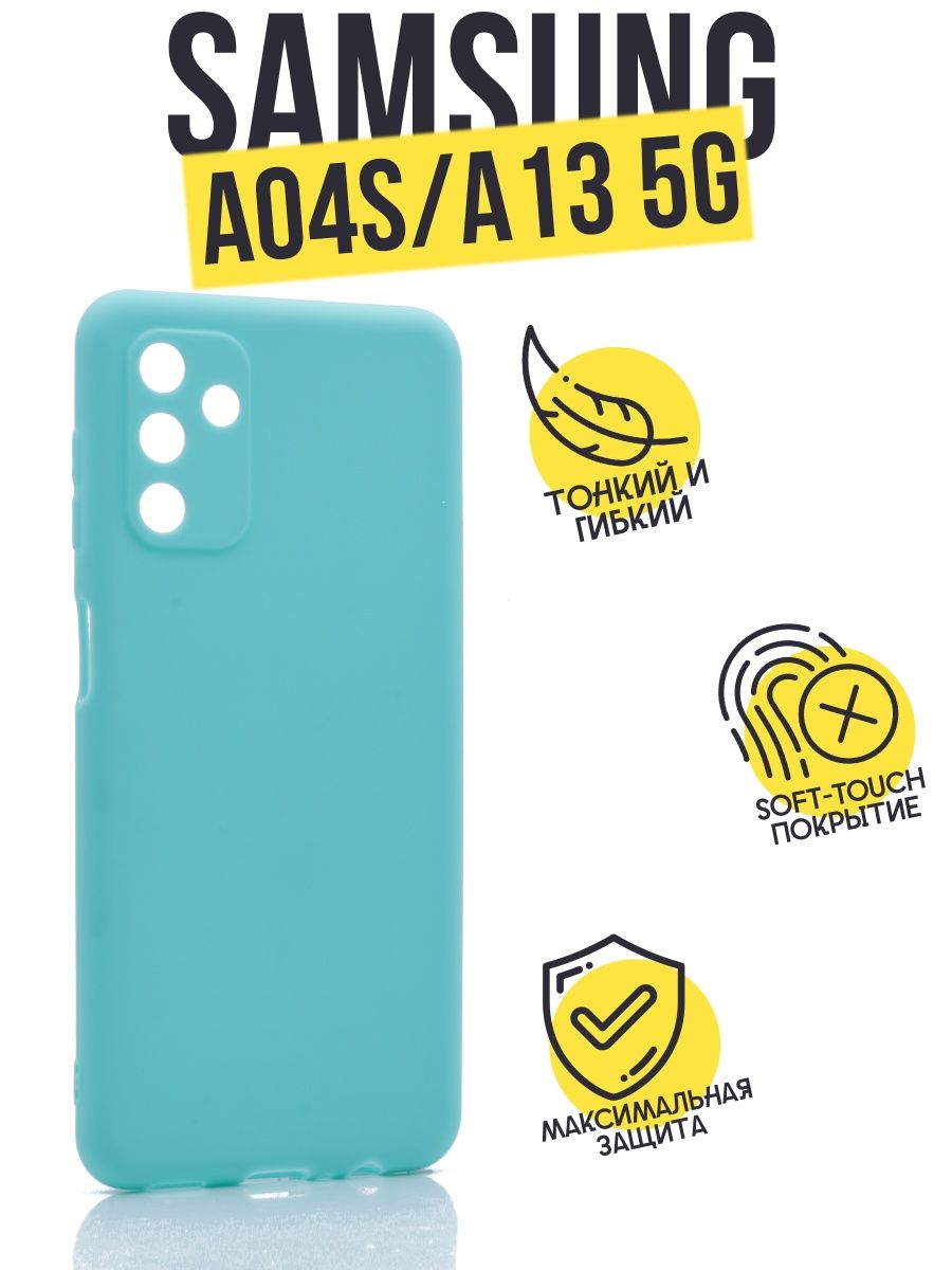 

Силиконовый чехол TPU Case матовый для Samsung A04s бирюзовый