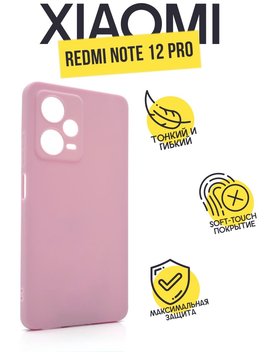 

Силиконовый чехол TPU Case матовый для Xiaomi Redmi Note 12 Pro пыльно-розовый