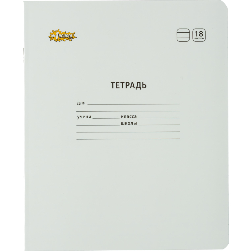 

Тетрадь №1 School Отличник А5 18л линия 10 шт