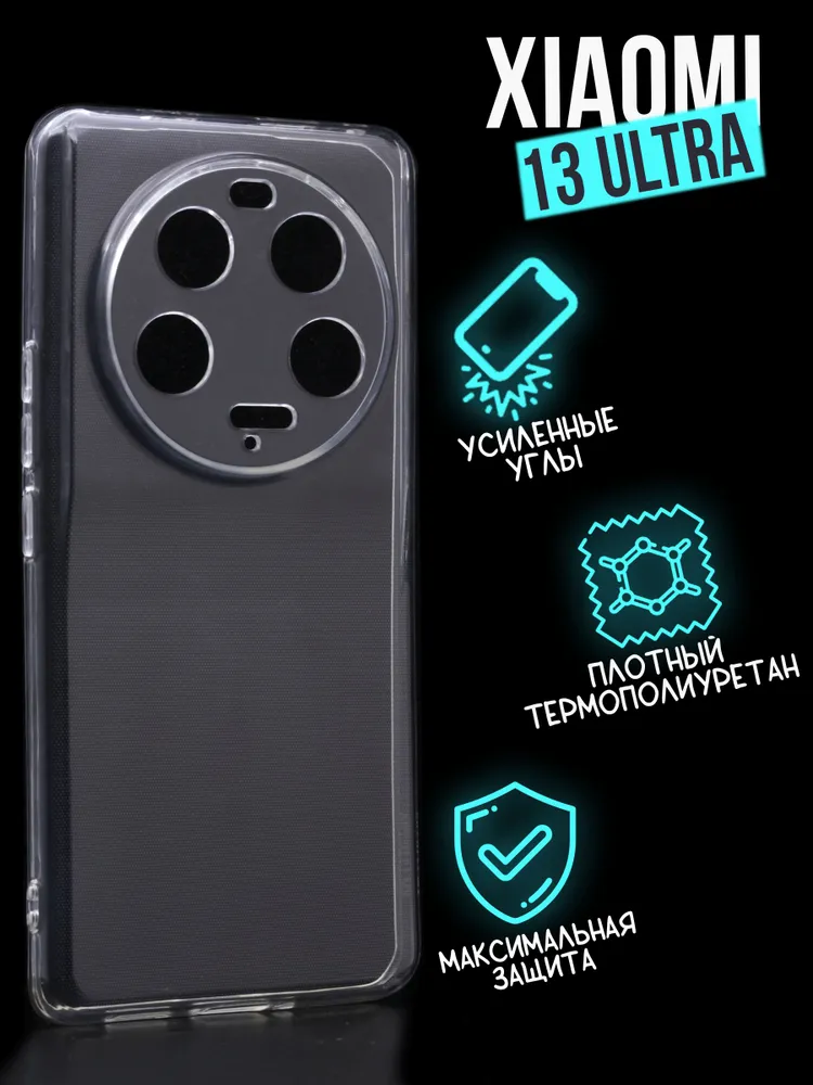 Силиконовый чехол Jack Case Premium Xiaomi 13 Ultra прозрачный