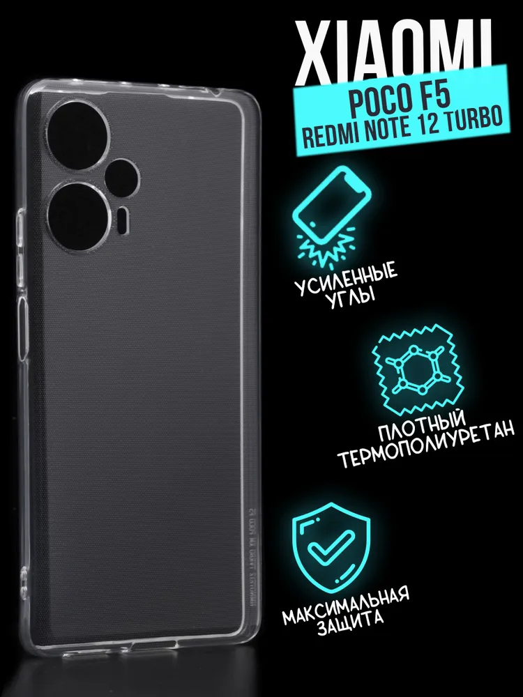 

Силиконовый чехол Jack Case Premium Xiaomi Poco F5 прозрачный