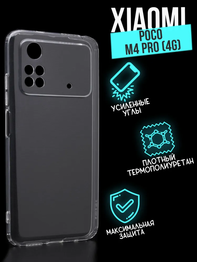 Силиконовый чехол Jack Case Premium Xiaomi Poco M4 Pro 4G прозрачный