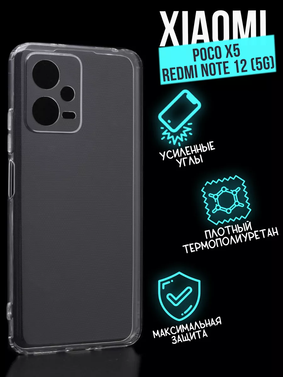 Силиконовый чехол Jack Case Premium Xiaomi Poco X5 прозрачный