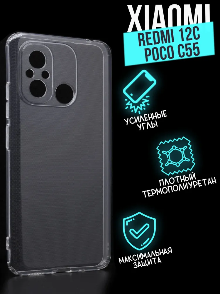 Силиконовый чехол Jack Case Premium Xiaomi Redmi 12C прозрачный