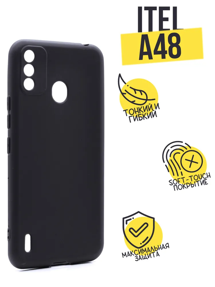 Силиконовый чехол TPU Case матовый Itel A48 черный