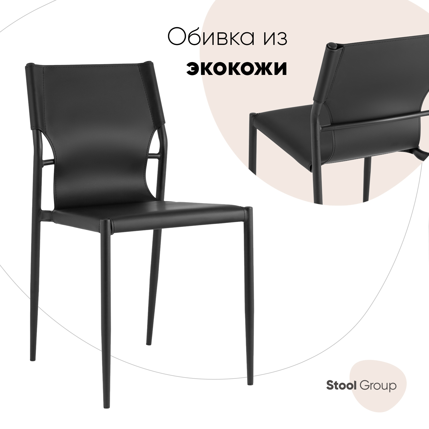 

Стул обеденный Stool Group West, черный, West