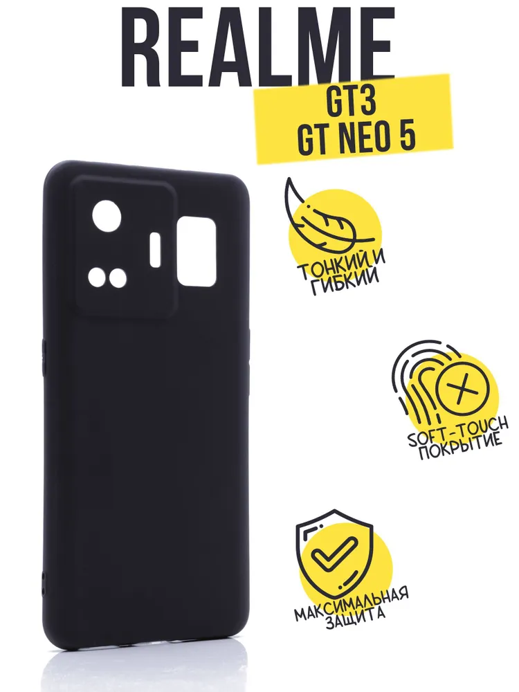 Силиконовый чехол TPU Case матовый для Realme GT 3 черный