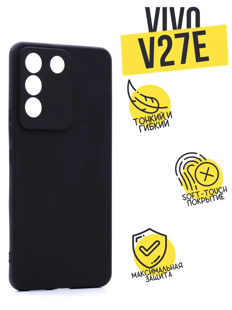 

Силиконовый чехол TPU Case матовый для Vivo V27e черный