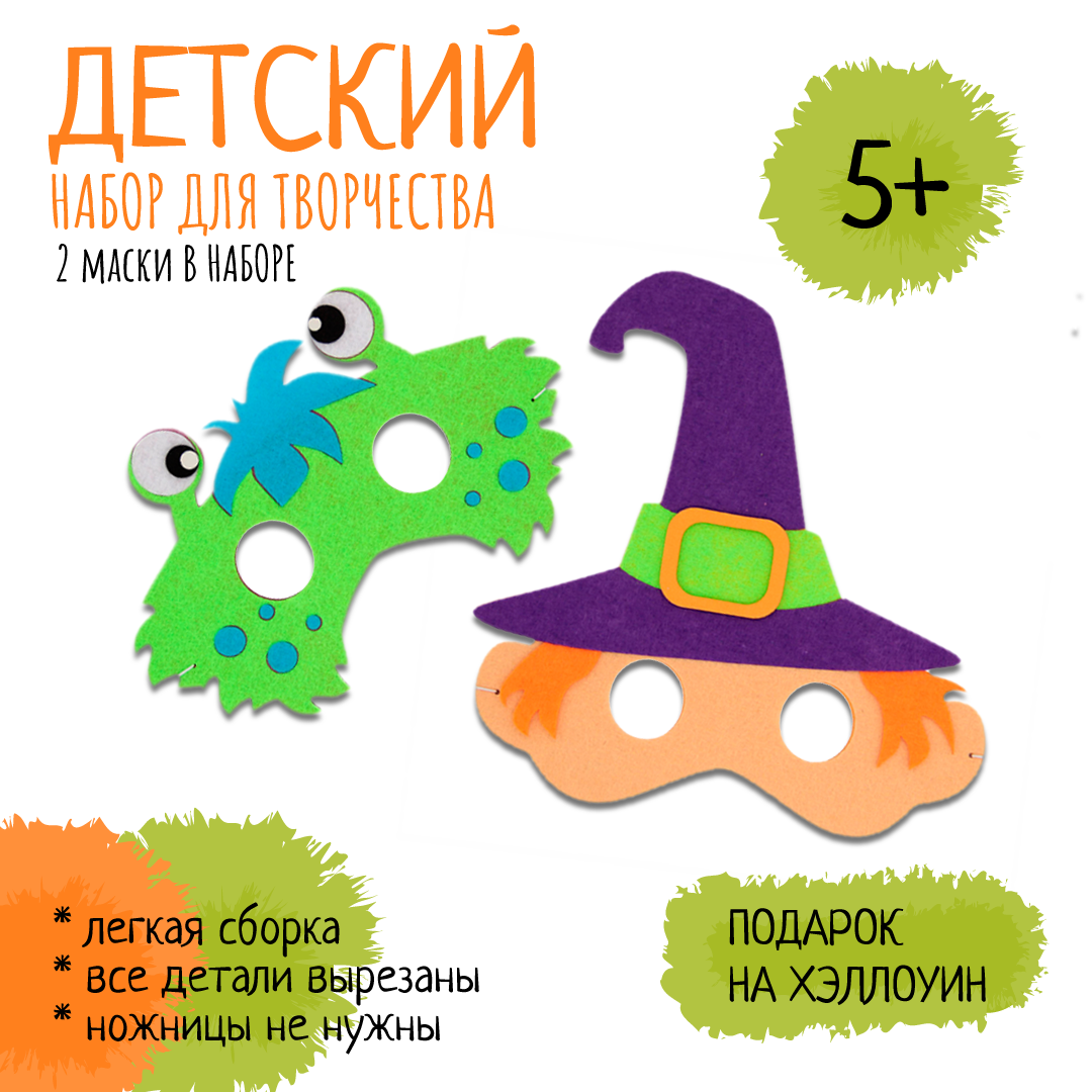 

Набор для декорирования Санта Лючия Шляпа и Монстр