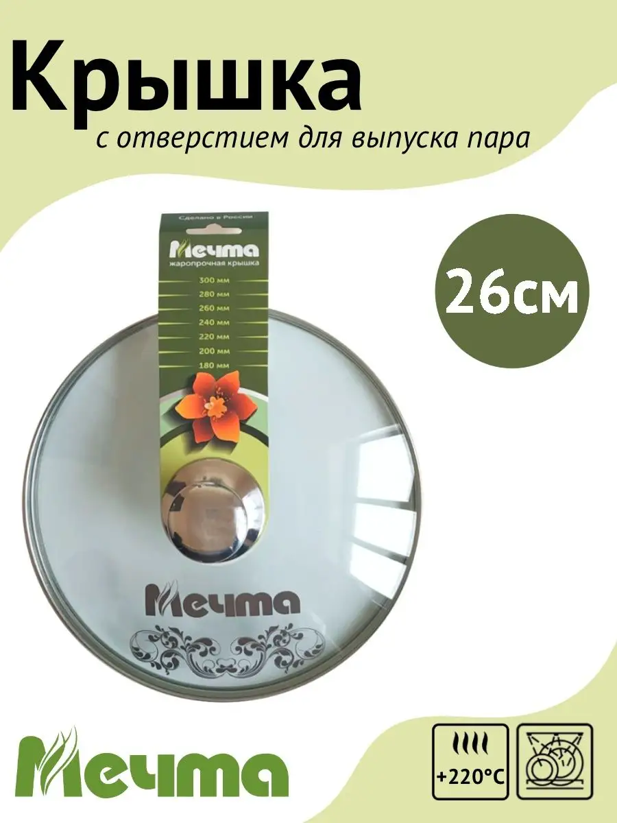 

Крышка Мечта стеклянная 26 см с ободком и выпуском пара, Серебристый