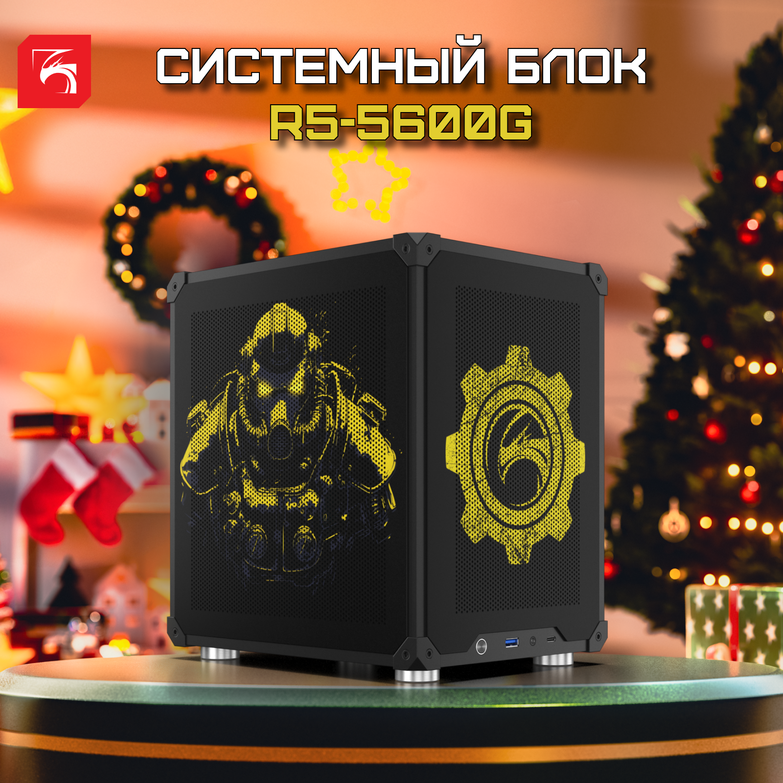 

Системный блок DigitalRazor R5 5600G+16GB DDR4+500GB SSD+500W