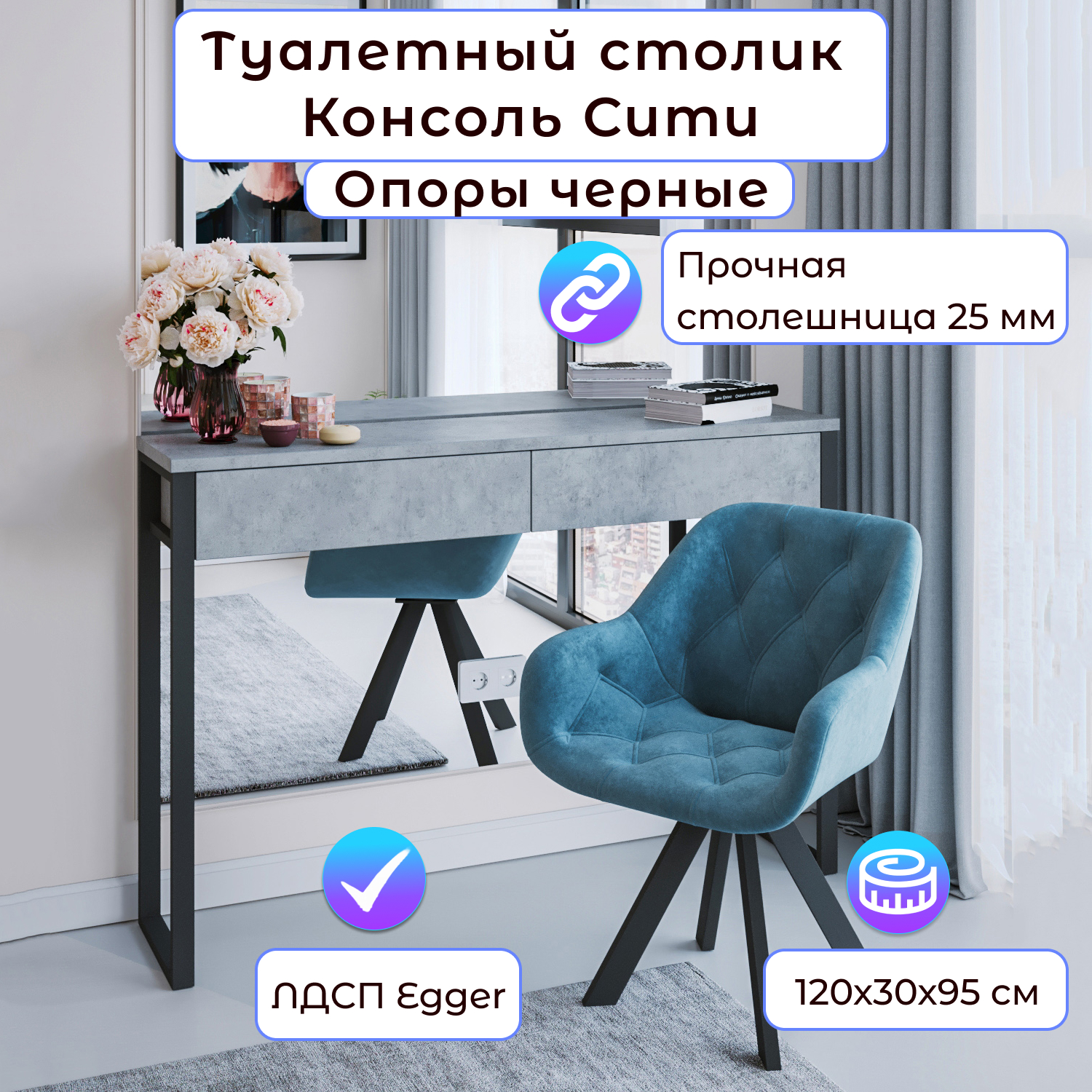 

Консоль Столбург Сити - мини, Бетон Чикаго светлый, Сити - мини