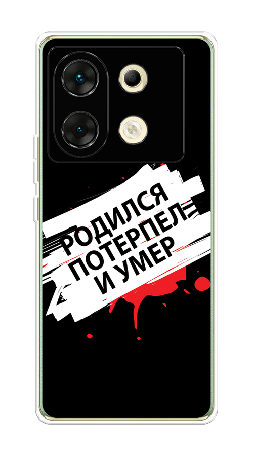 

Чехол на Infinix Zero 30 5G "Родился потерпел и умер", Белый;красный;черный, 3104950-1