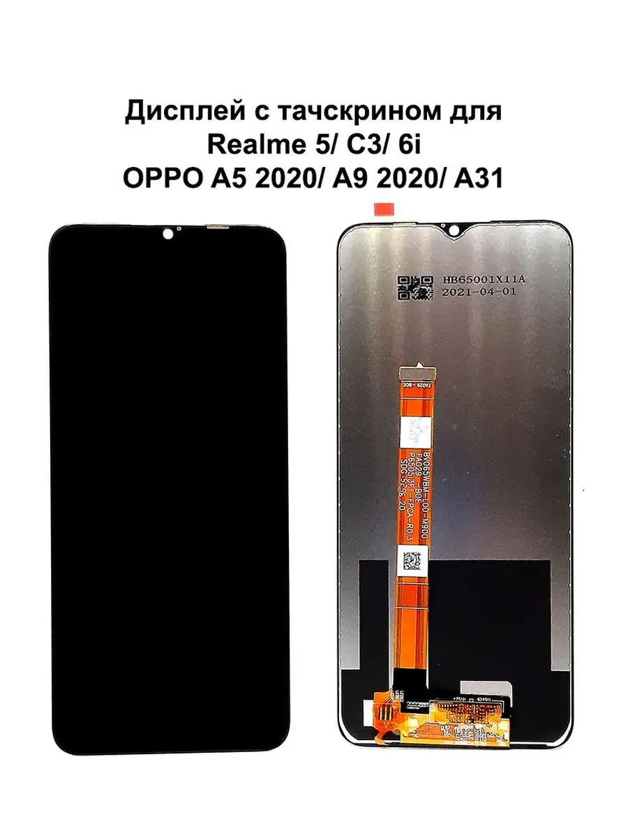 

Дисплей Realme 5 для смартфона Realme 5/5i/5s/C3/C3i/6i/A5 2020/A8 2020/A9 2020/A11/A31, 5;5i;5s;C3;C3i;6i;A5 2020;A8 2020;A9 2020;A11;A31