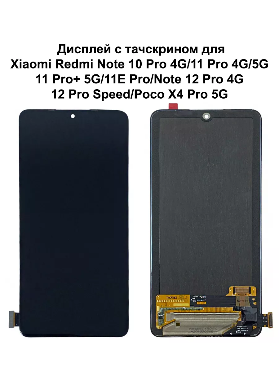 Дисплей для Xiaomi Redmi Note 10 Pro 4G11 Pro 4G5G11 Pro 5G черный In-Cell 1845₽