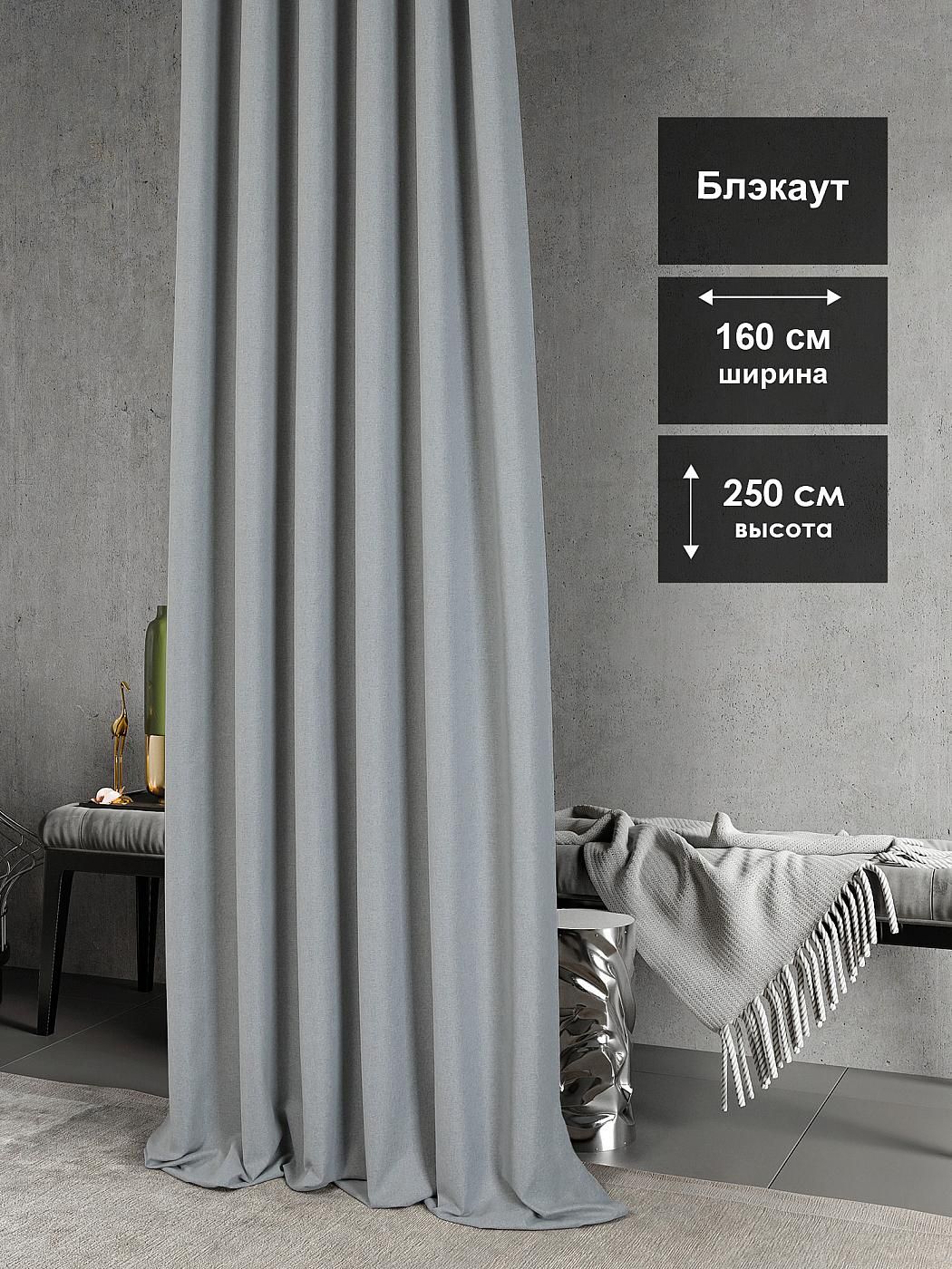 

Портьера AT HOME / шторы в комнату 160х250 см / Рокби-50-250 см, 105050