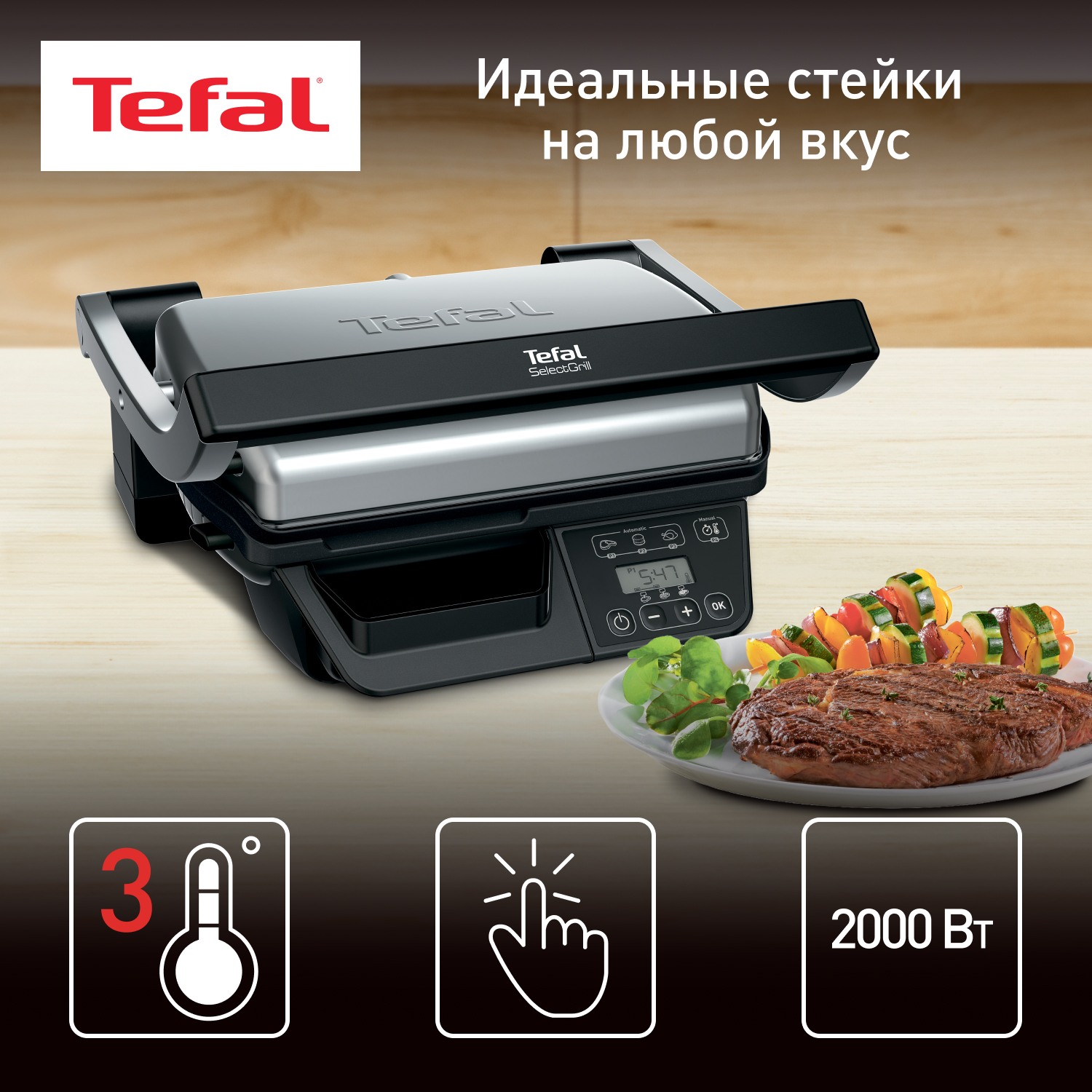

Электрогриль Tefal Select GC740B30, Серебристый, GC740B30