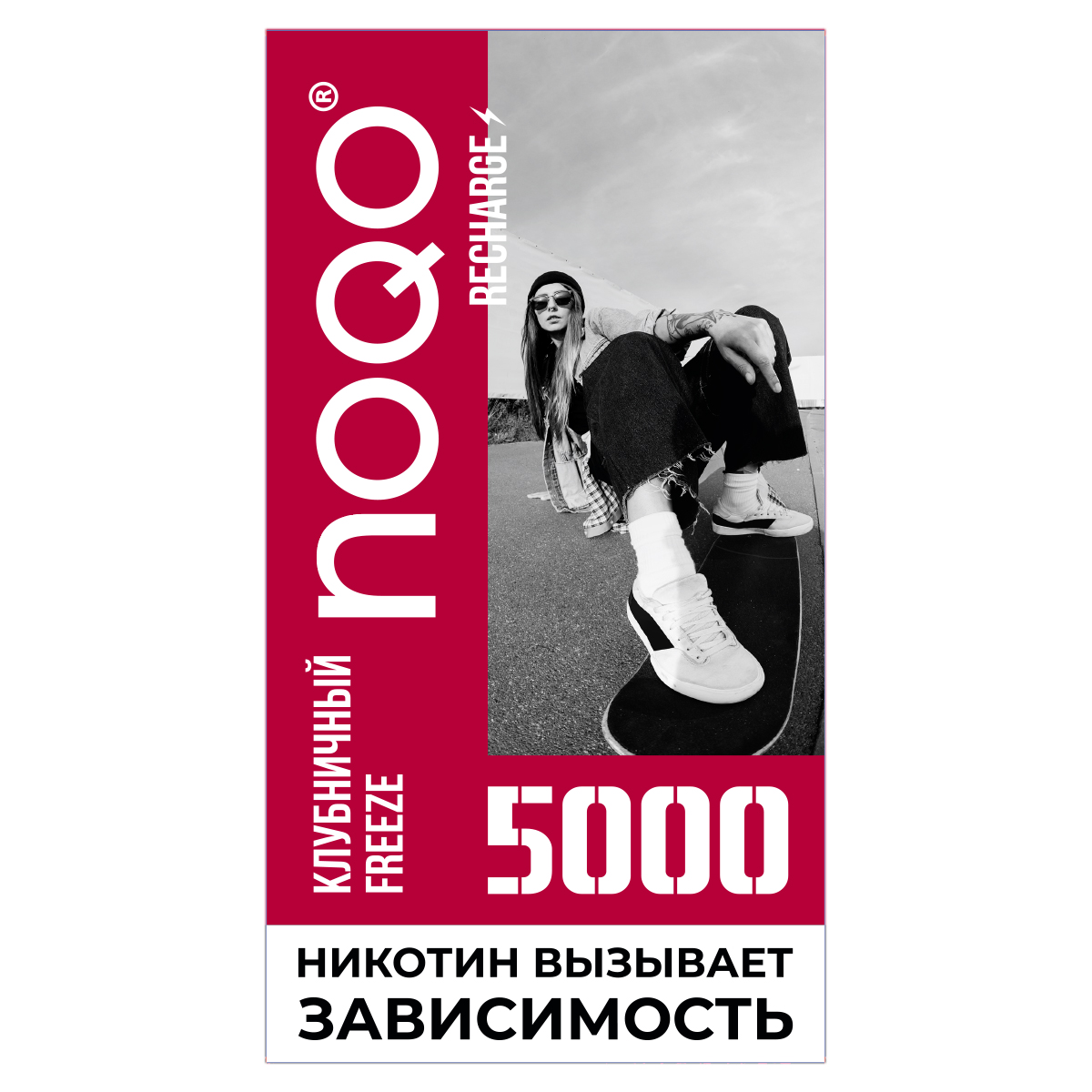 

Предзаправленная электронная сигарета с подзарядкой NOQO 5000 Клубничный Фриз, 20 мг