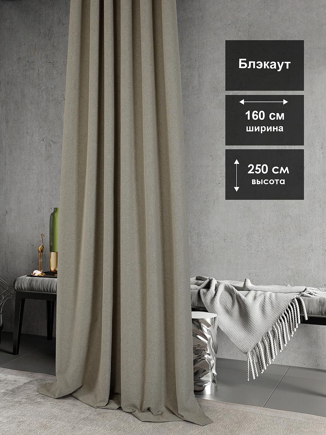 

Портьера AT HOME / шторы в комнату 160х250 см / Рокби-53-250 см, 105053