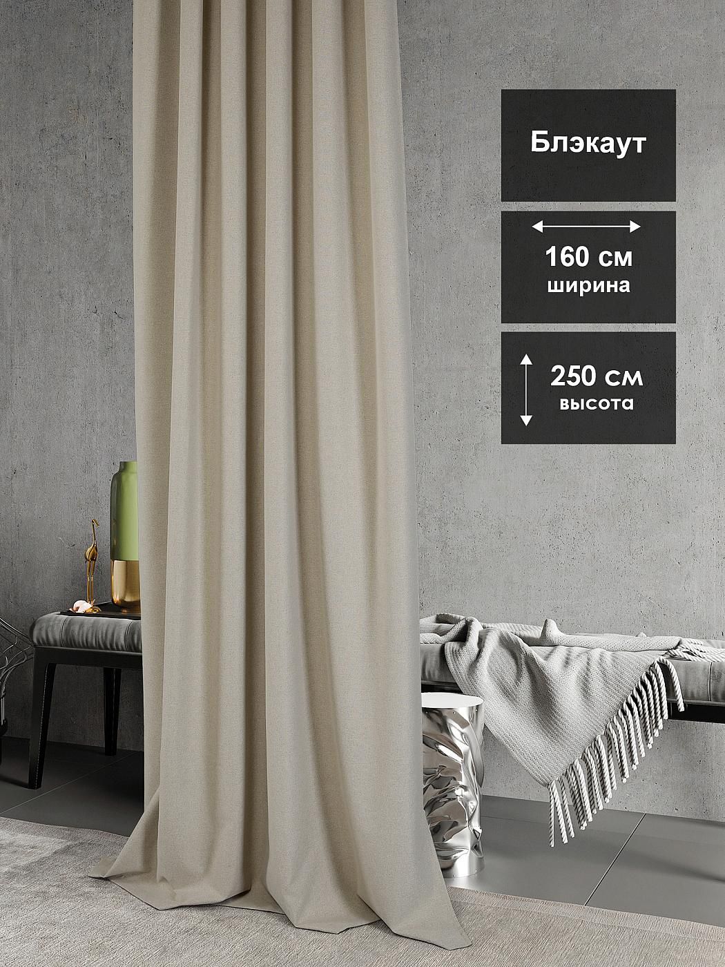 

Портьера AT HOME / шторы в комнату 160х250 см / Рокби-54-250 см, 105054