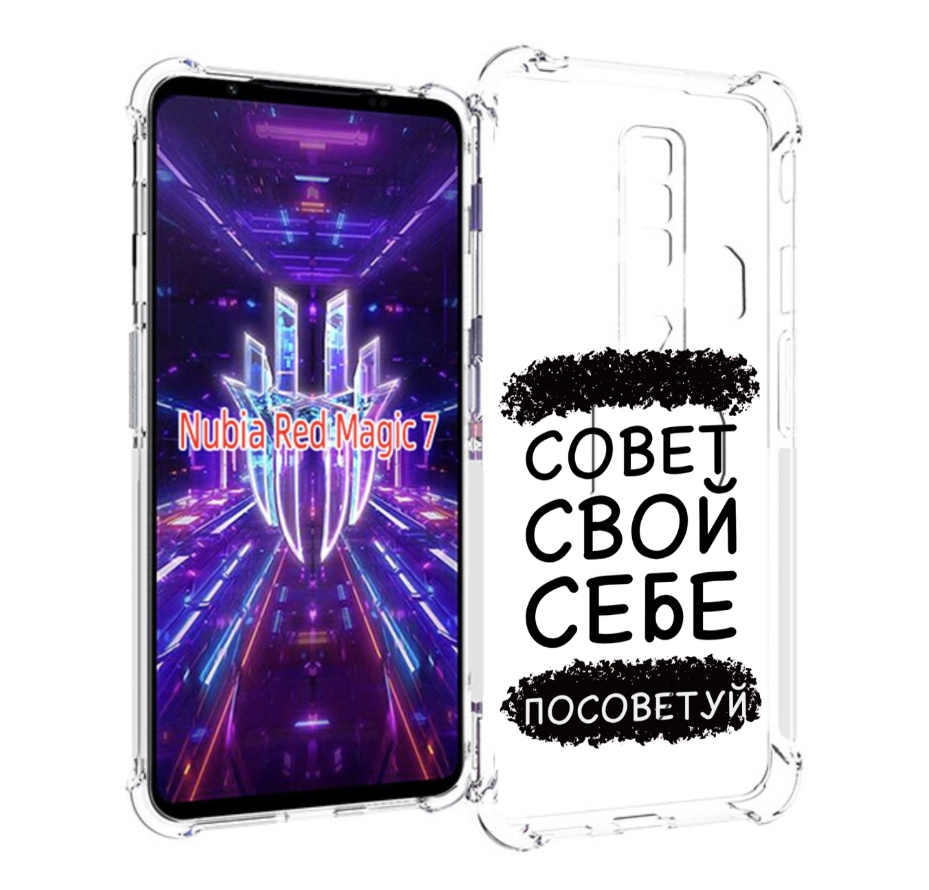

Чехол MyPads Совет-свой-себе-посоветуй для ZTE Nubia Red Magic 7, Прозрачный, Tocco