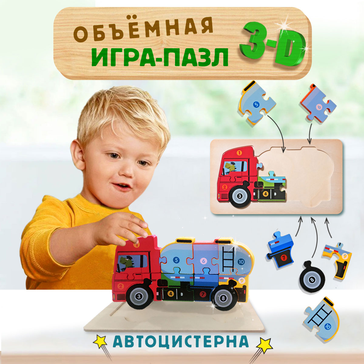 Игрушка-пазл для детей BONNY CAT Автоцистерна