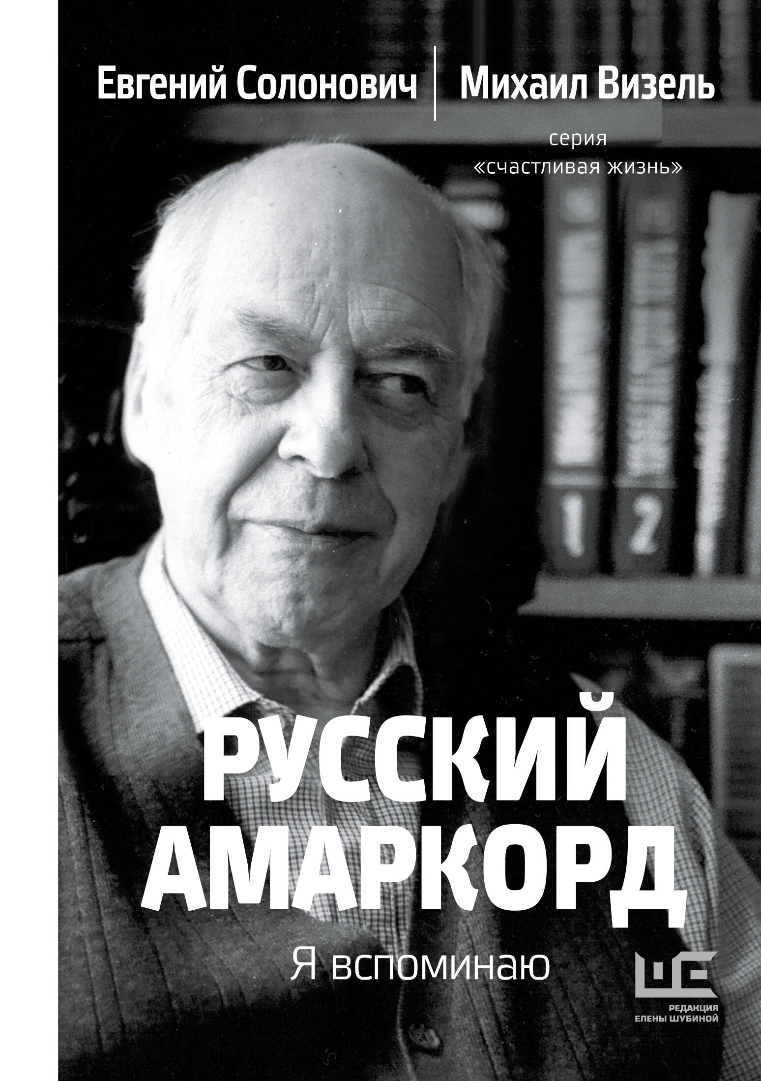 

Русский амаркорд