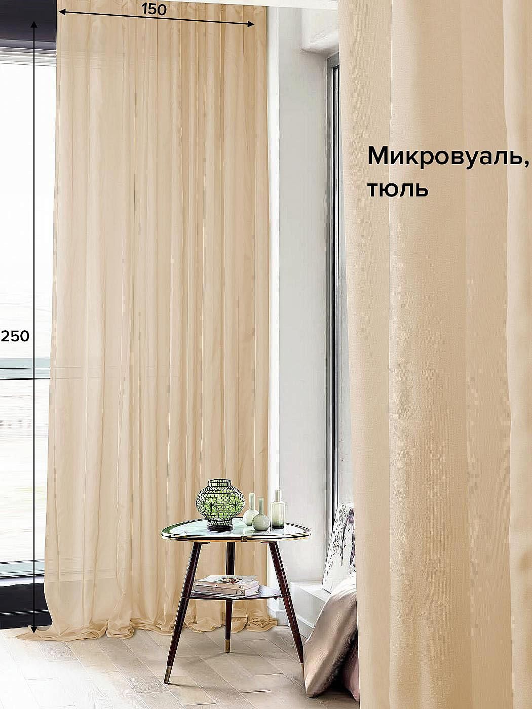 

Тюль для комнаты AT HOME / 150х250 см / Лафати (светло-бежевый), 125102