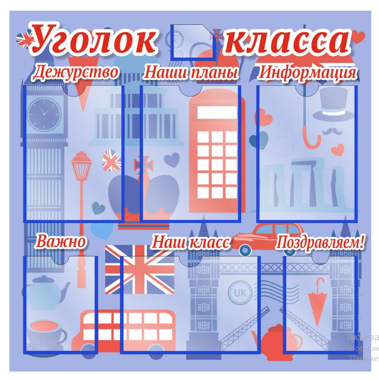 

Стенд "Уголок класса", ДИС-023, ДИС-023