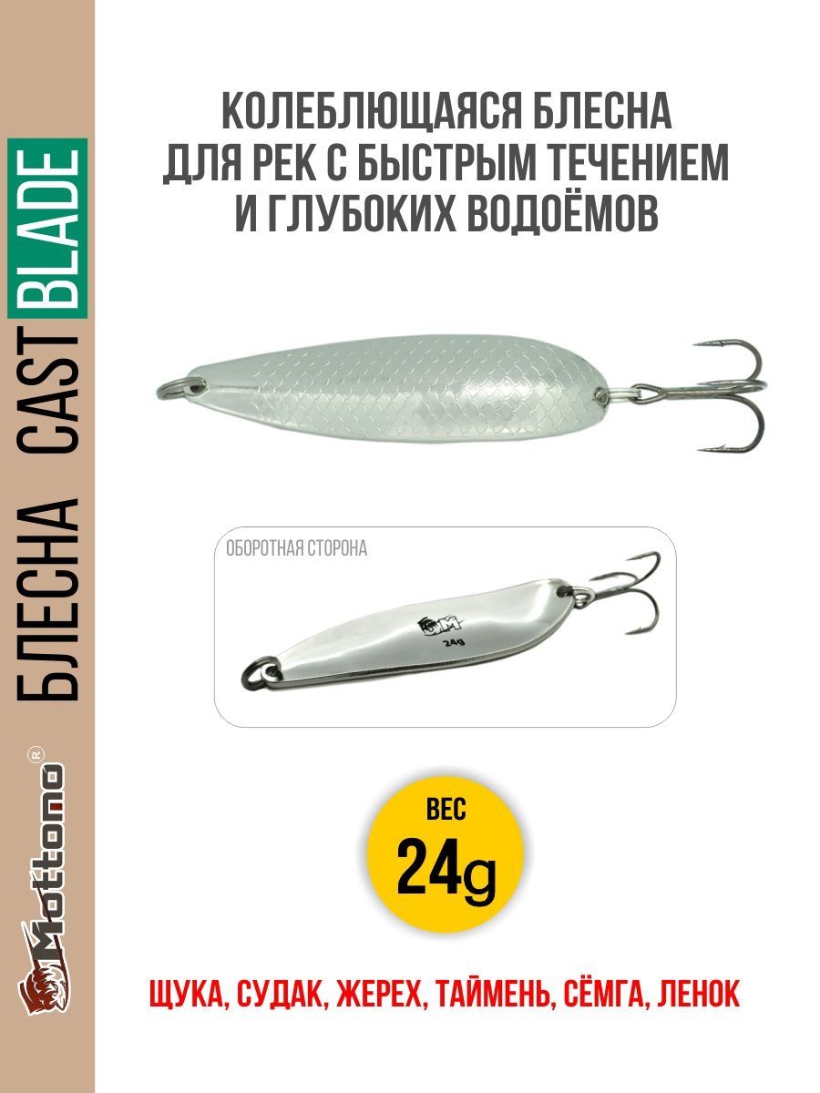 

Блесна Mottomo Cast Blade 24g Silver, Cast Blade