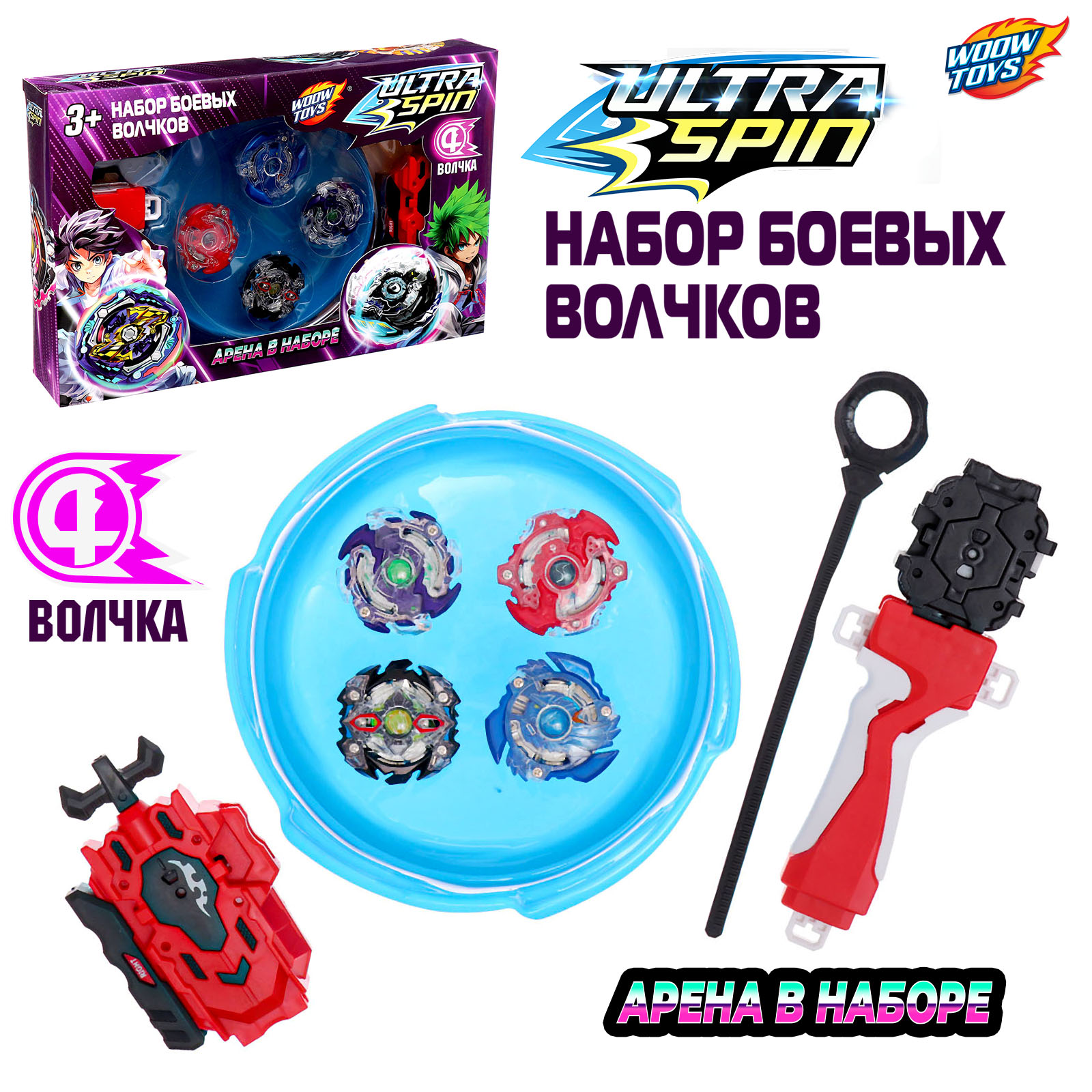 

Набор боевых волчков WOOW TOYS ULTRA SPIN, 2 запуска, 4 волчка, 1 арена, ULTRA SPIN