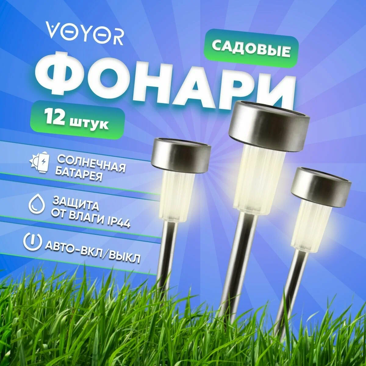 

Уличный светильник на солнечной батарее VOYOR 4741244351 с датчиком света, 4013/металфонарь