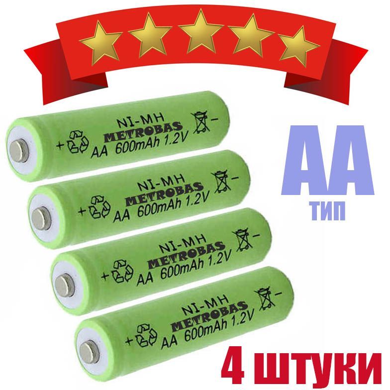 Аккумуляторная батарейка Metrobas AA 600 mAh