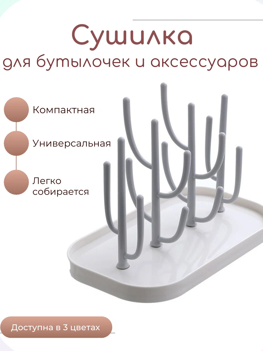 Сушилка для детских бутылочек складная (серая) сушилка для детских бутылочек и посуды beaba flower foldable drain складная розовый