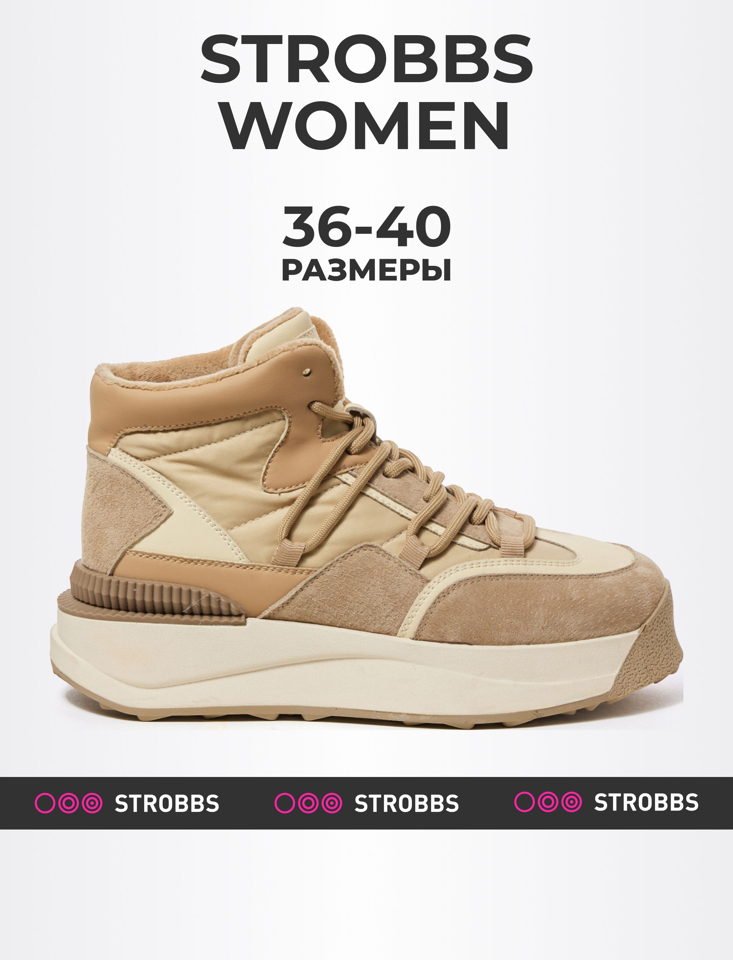 Кеды женские Strobbs F8481 бежевые 36 RU 7200₽