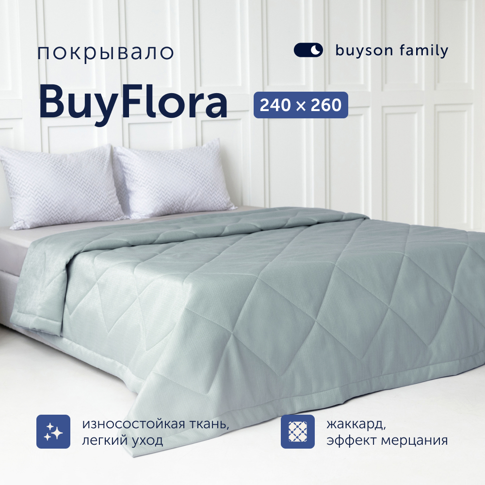 Покрывало buyson family BuyFlora Steel, хлопковый сатин, 240х260