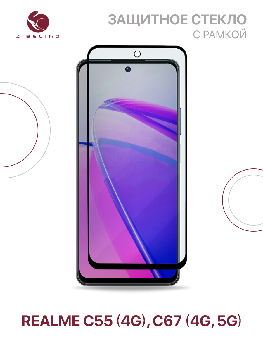 

Защитное стекло для Realme C55 4G, Realme C67 4G, 5G с рамкой, ZTG-5D-RLM-C55-BLK