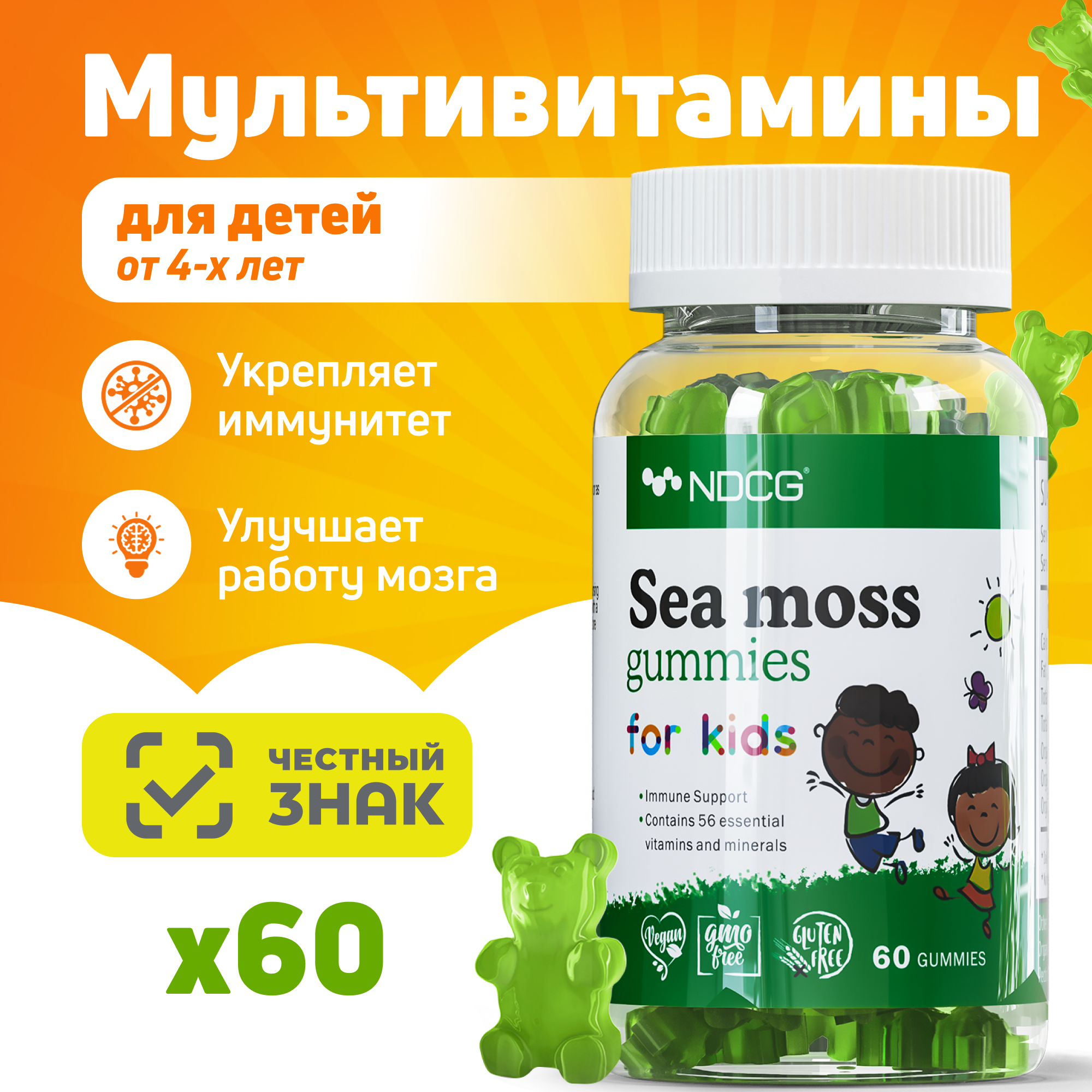 Ирландский мох NDCG Sea Moss For Kids, яблоко, 60 жевательных конфет