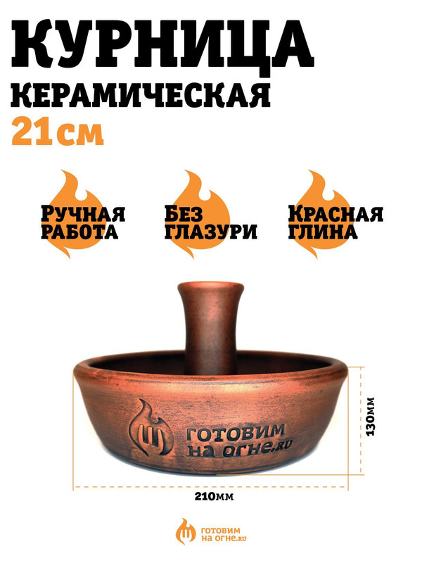 

Курница Готовим на огне Керамика 2771, Коричневый, Керамика
