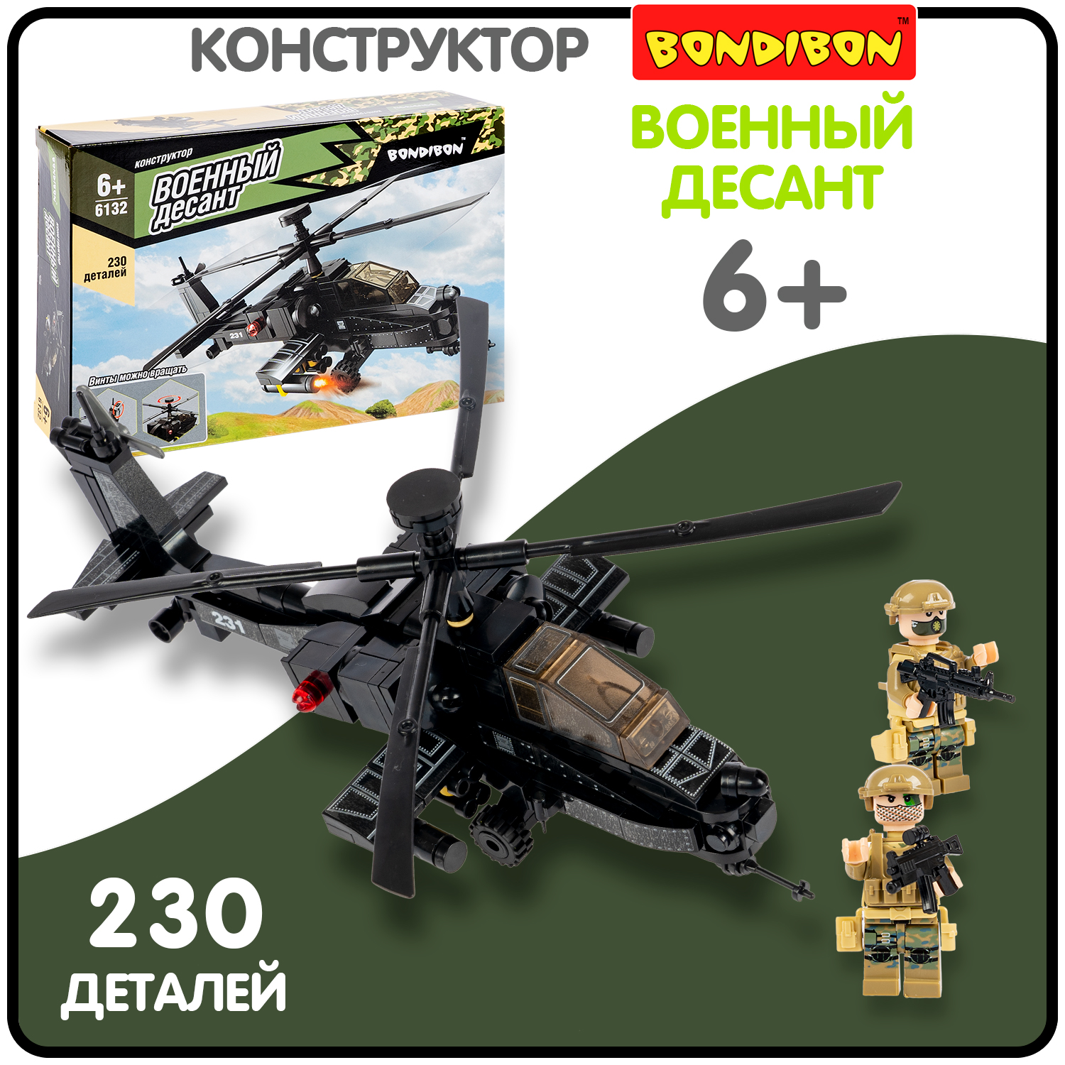 Конструктор Bondibon, Военный Десант, Вертолет, 230 дет, BOX 600013580310