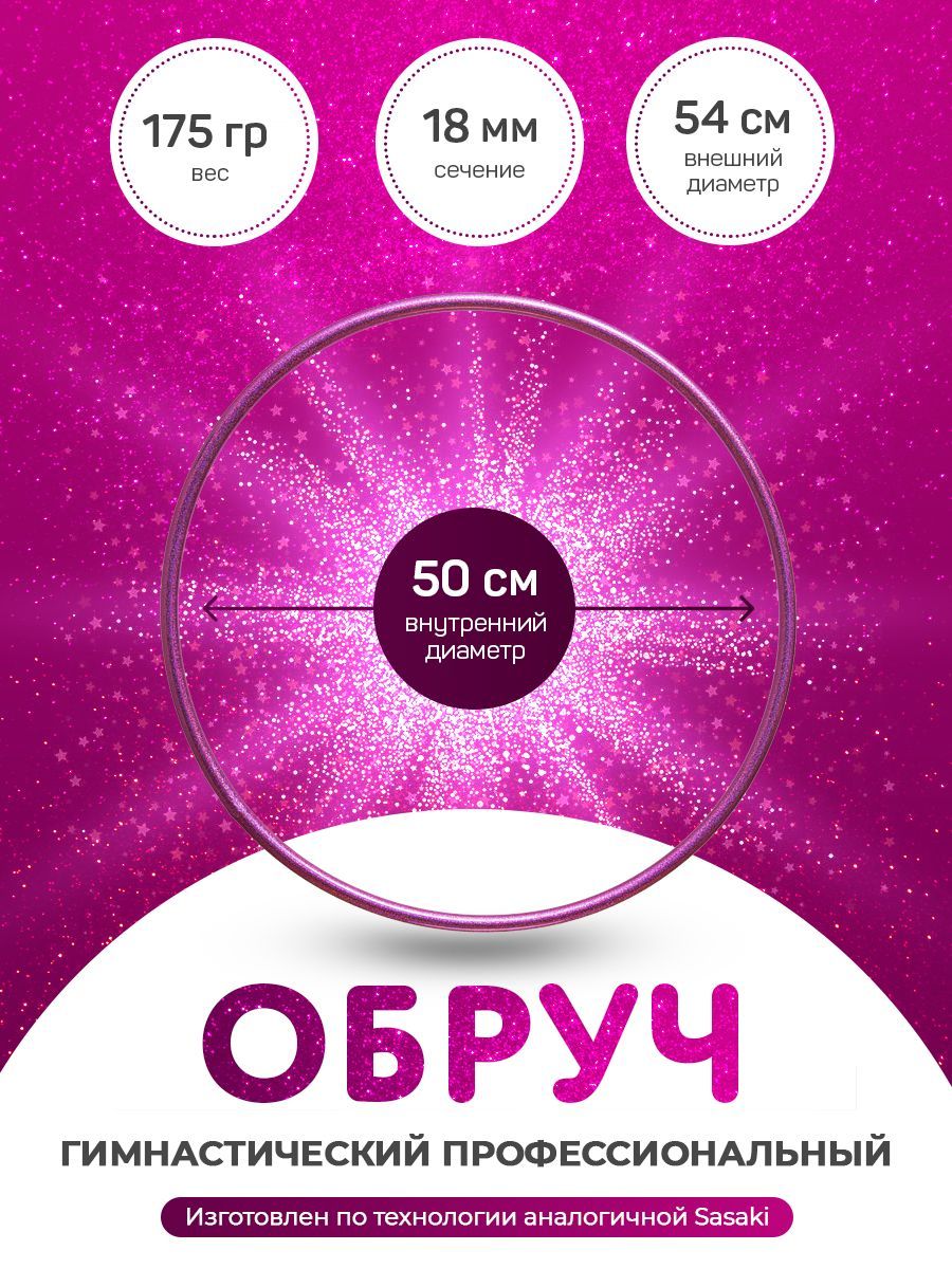 

Обруч розовый для художественной гимнастики в обмотке 50 см, Харли Квинн
